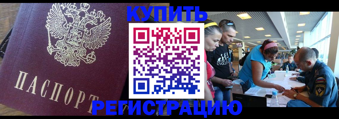 прописка для работы в Цивильске